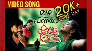 Kunkumachepp Malayalam Music Album