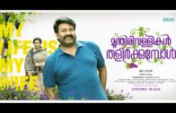 Munthirivallikal Thalirkkumbol – Official Trailer
